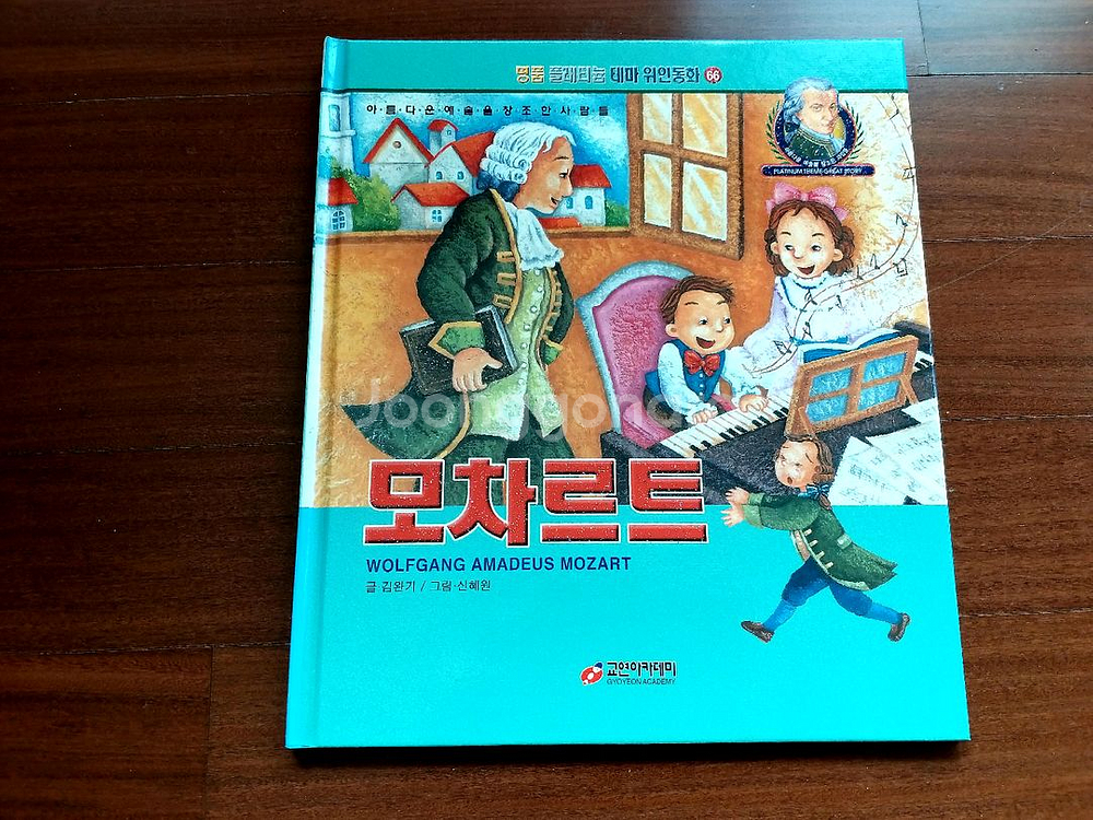 명품 플래티늄 테마 위인동화 전 70권(교연아카데미)--1