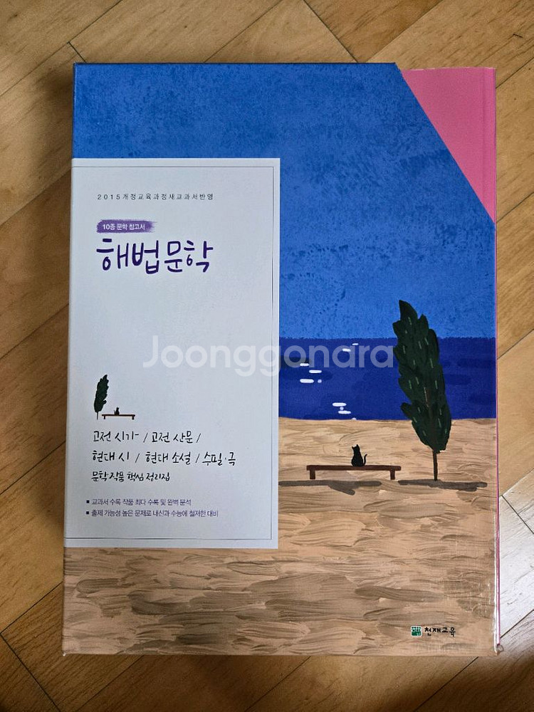 해법문학 10종 문학참고서 팝니다.--0