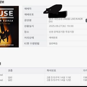 뮤즈 내한공연 티켓 정가이하 양도(40,000원 할인)