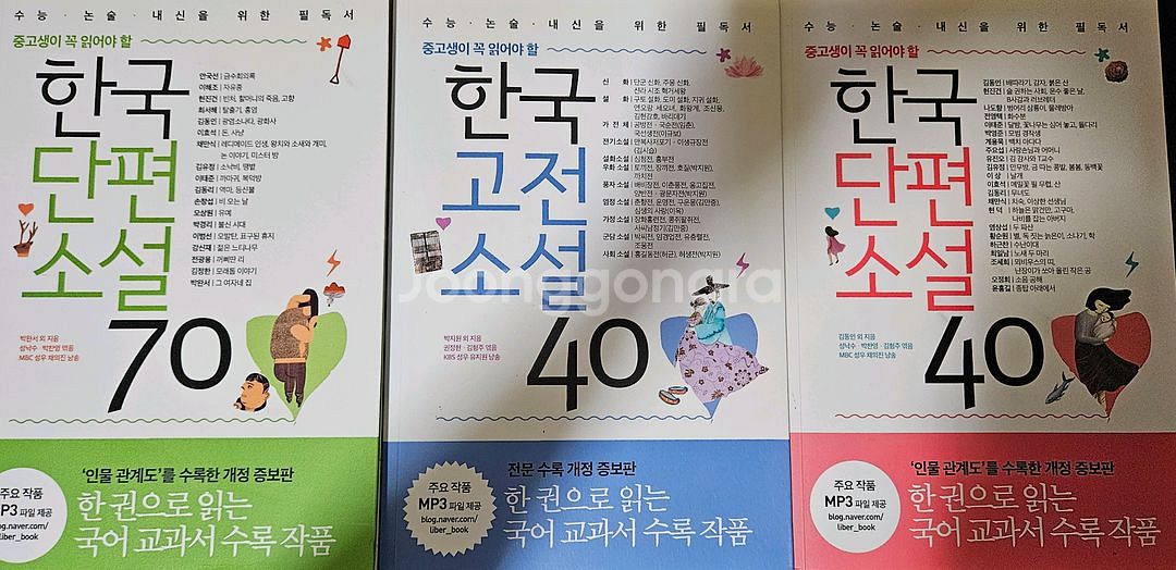 중고생이 꼭 읽어야 할 리베르 필독서 시리즈 3권--0