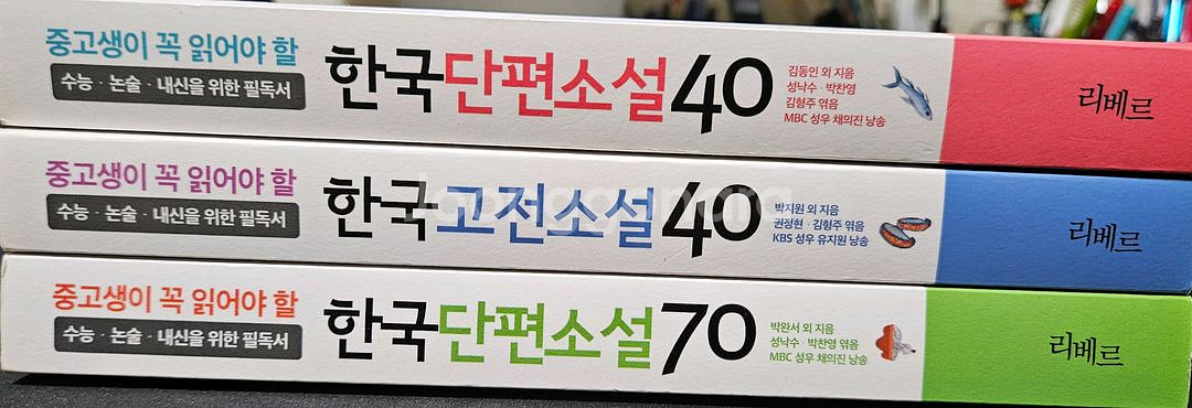 중고생이 꼭 읽어야 할 리베르 필독서 시리즈 3권--1