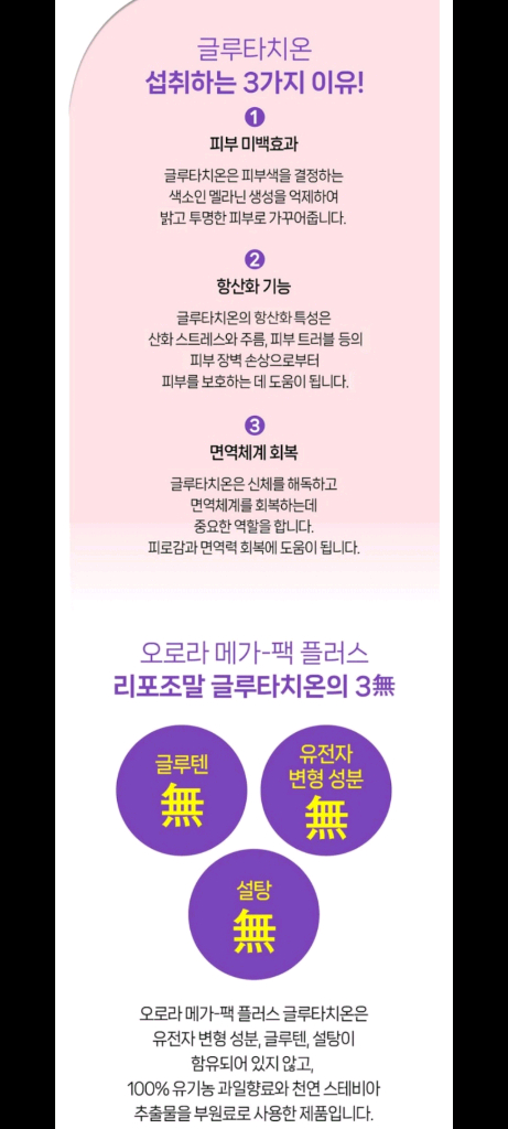 오로라 리포소말 글루타치온 22포--6