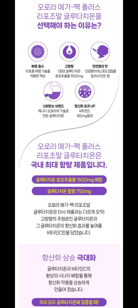 오로라 리포소말 글루타치온 22포--7