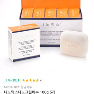나노믹스비누 5개