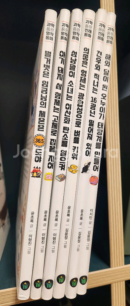 과학품은 명작동화--0