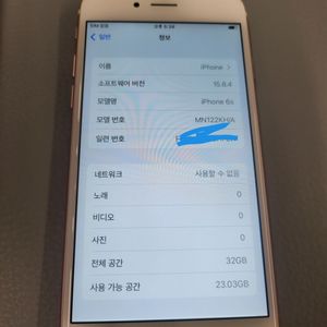 아이폰 6s 32기가 로즈골드 색상