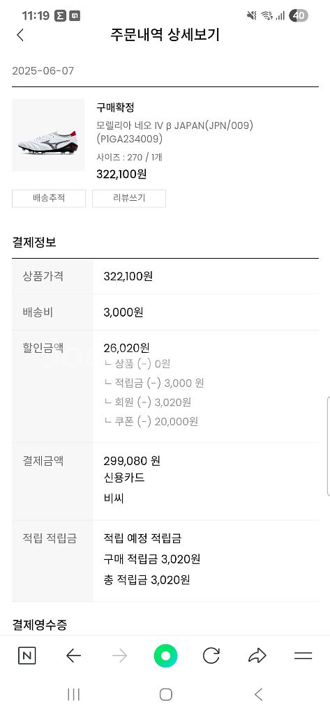 축구화 미즈노 모렐리아 네오 4 베타 JAPAN--7