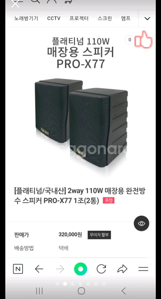 플래티넘 110w 매장용 스피커1조 PRO-X77--1