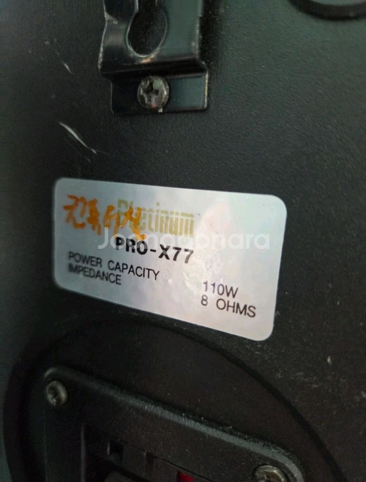 플래티넘 110w 매장용 스피커1조 PRO-X77--6