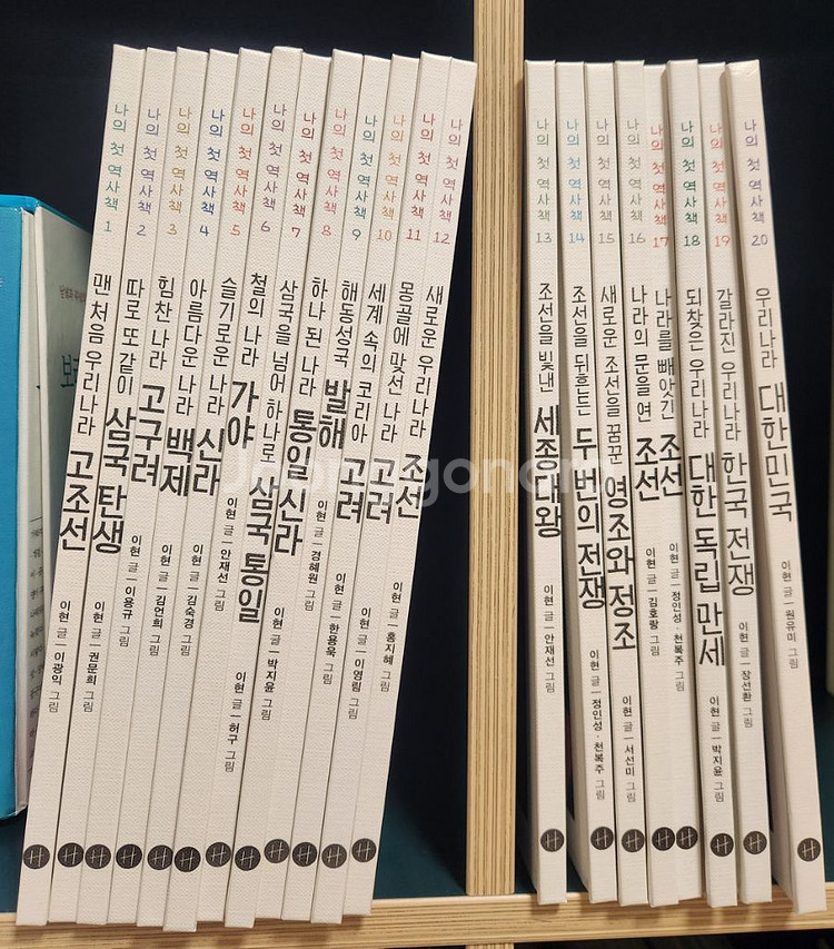 나의 첫 역사책 20권--0