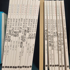 나의 첫 역사책 20권