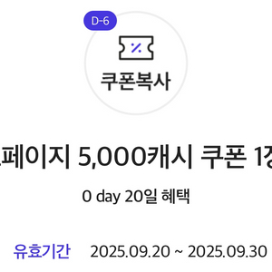 카카오페이지 5000캐시 쿠폰 -> 3000원