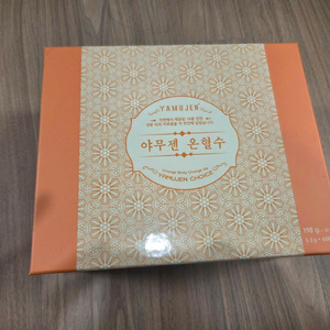 야무젠온혈수