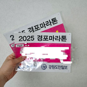 경포마라톤 하프 여 배번호