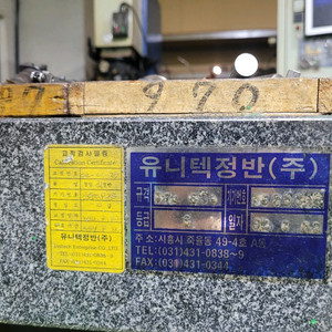 유니텍정반 석정반 팝니다