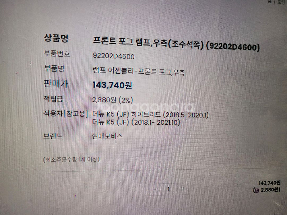더뉴K5 LED 안개등 조수석--6