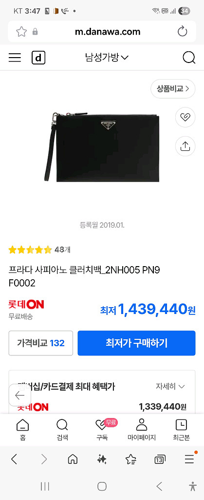(정품) 프라다 사피아노 클러치백 보테가 루이비통--4