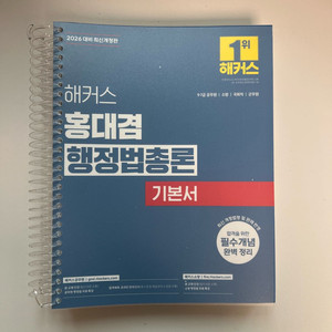 2026 해커스 홍대겸 행정법총론 기본서(새책)