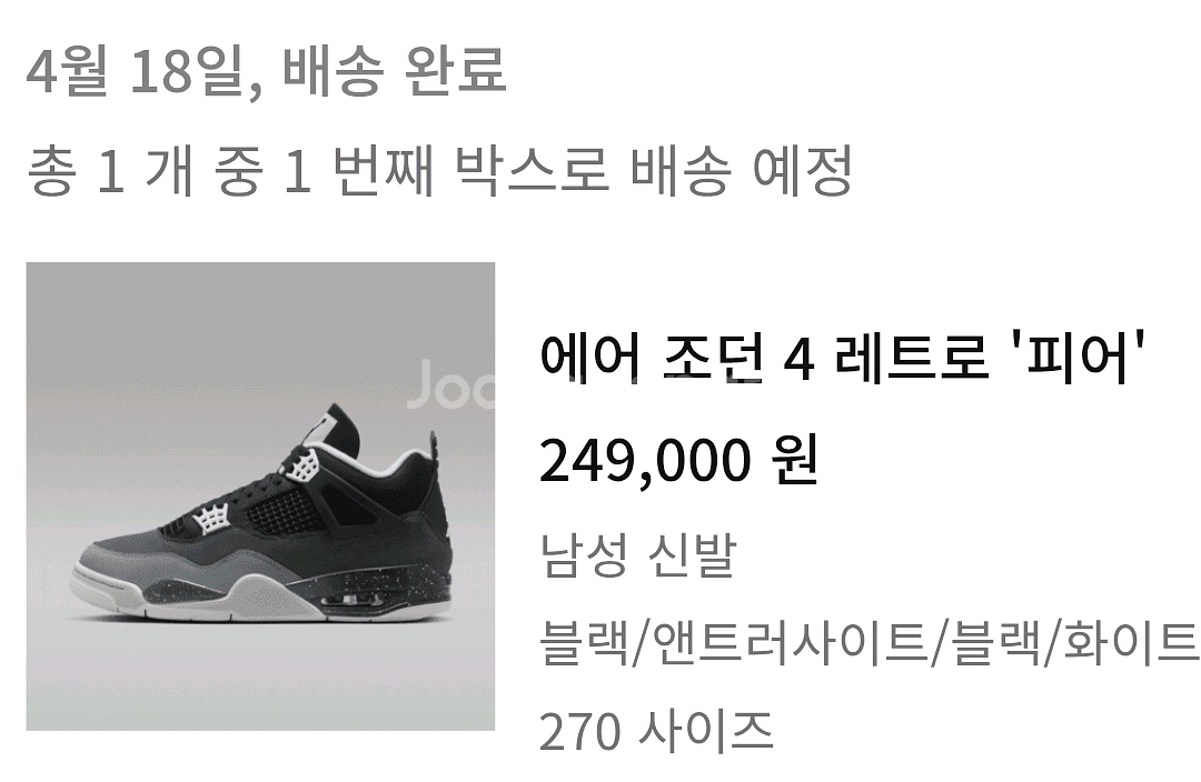 조던4 레트로 피어 270--1