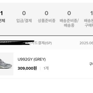 새상품) 뉴발란스 992 그레이 235