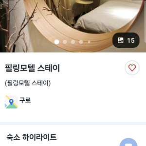 11월 22일 필링모텔 더블룸 양도 고척돔 플레이브