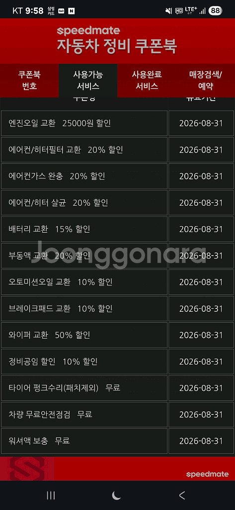 스피드메이트 메가박스 gs세차--0