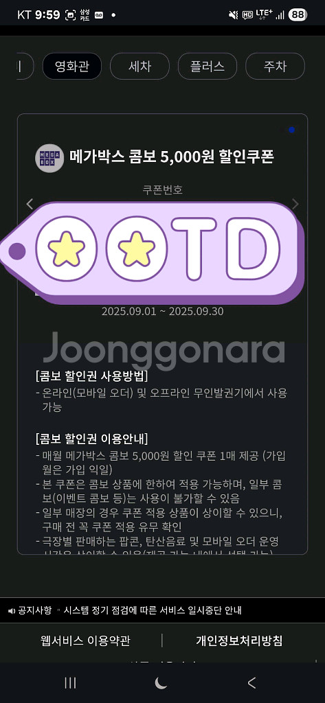 스피드메이트 메가박스 gs세차--2