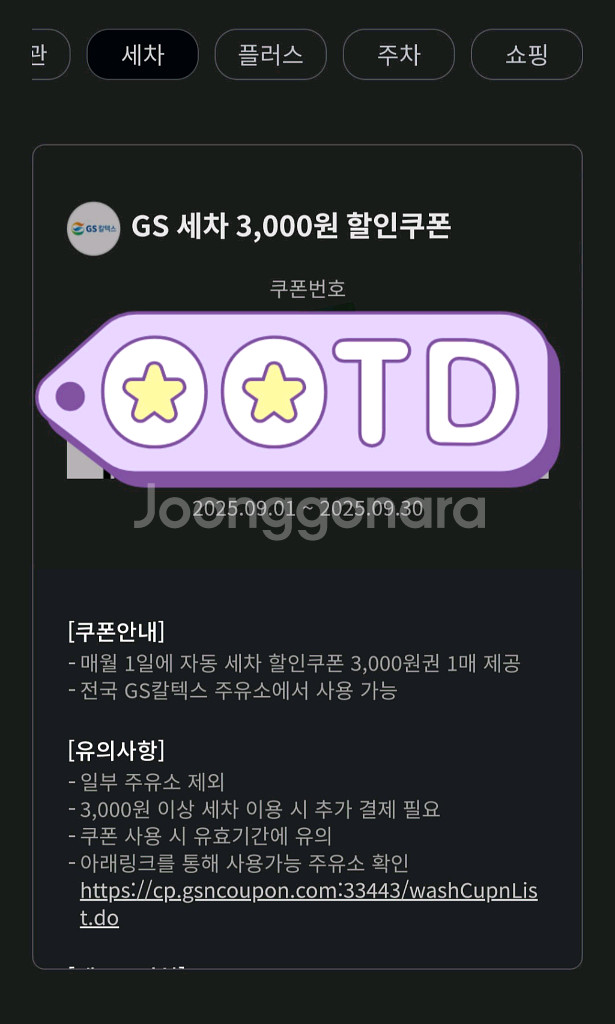 스피드메이트 메가박스 gs세차--1