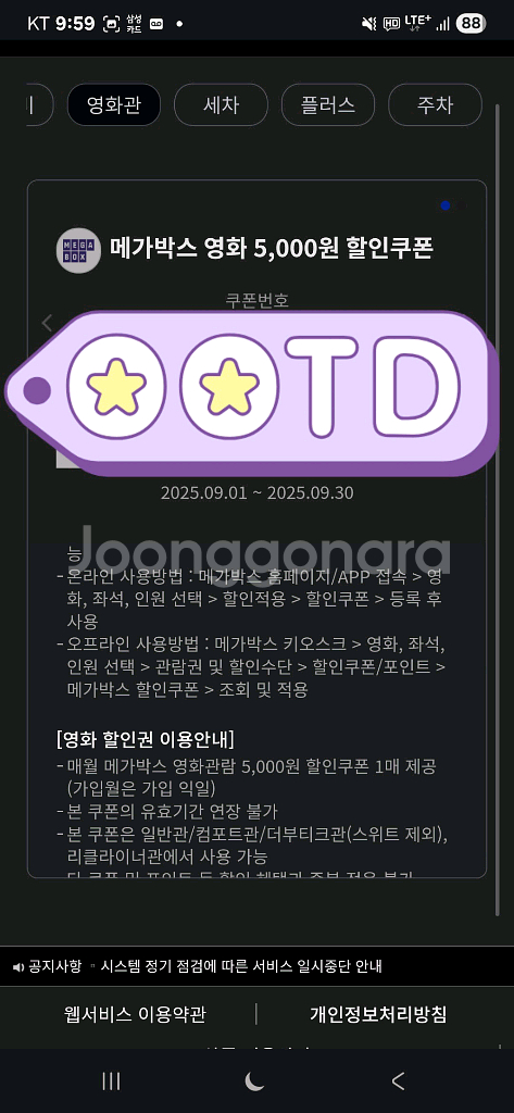 스피드메이트 메가박스 gs세차--3