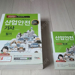 새책) 산업안전기사 필기 (구민사)+핸드북