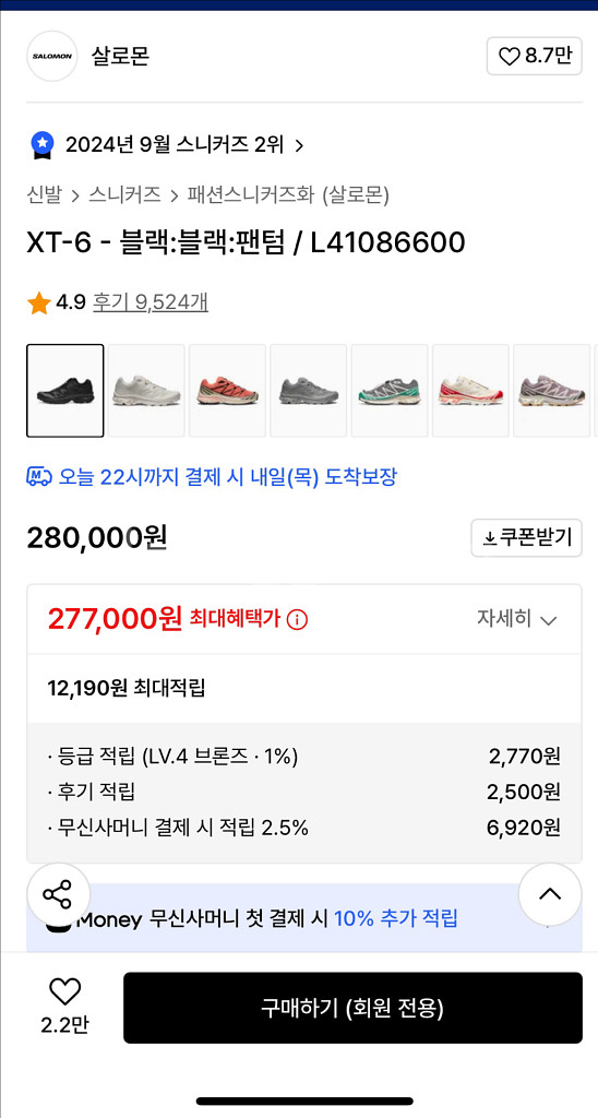 살로몬 xt6 블랙 280--0
