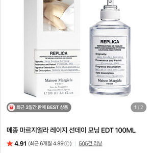 메종 마르지엘라 선데이 모닝 100ml