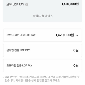 LDF pay 142만원