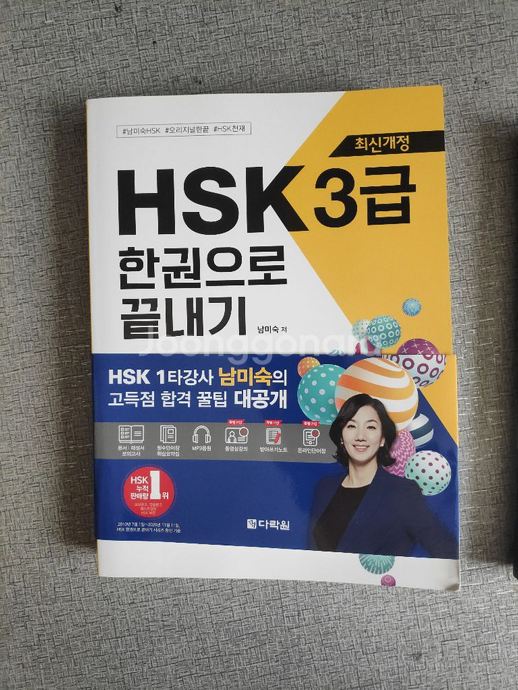 hsk3급 한권으로 끝내기--0