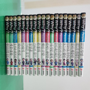 예림당-Why?피플 인물탐구(특AA급-진열수준)