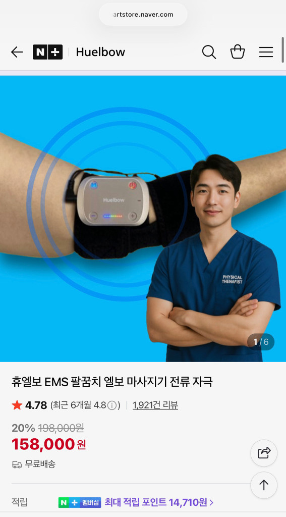 휴엘보 엘보 맛사지기 팝니다--2