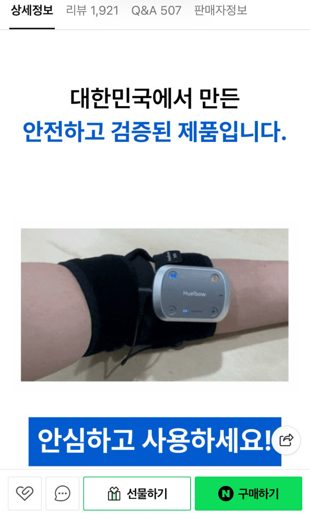 휴엘보 엘보 맛사지기 팝니다--1