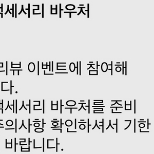 다이슨 액세서리 바우처