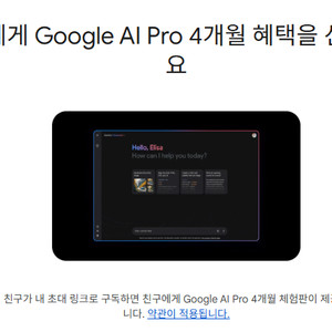구글 AI Pro Gemini 제미나이 4개월 초대링크