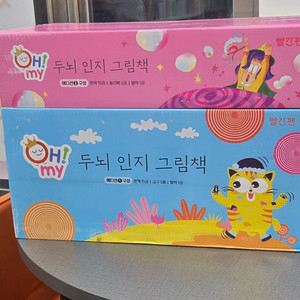 교원 오마이 두뇌인지 그림책 팔아요