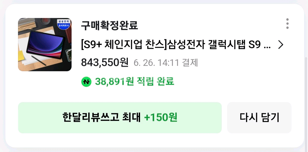 갤럭시탭S9+ 플러스 256기가 와이파이--0