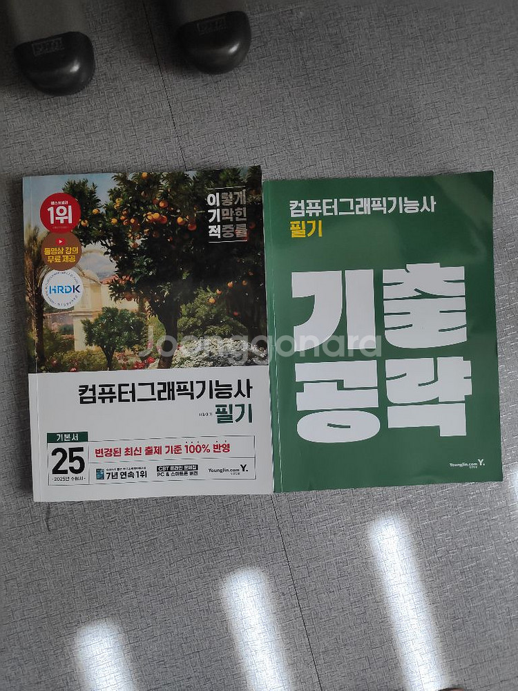 이기직 2025 컴퓨터그래픽기능사 필기--0