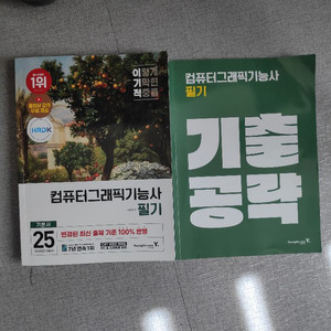 이기직 2025 컴퓨터그래픽기능사 필기