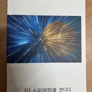 2025 강남대성 지구과학2 사설 36회분 모음집