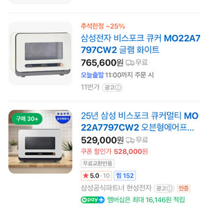 미개봉 )_삼성 비스포크 큐커 MO22A7797CW2