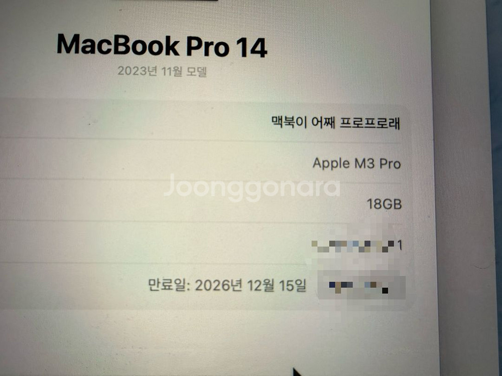 MacBook Pro M3 pro 애플케어 애케플 제품--0