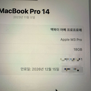 MacBook Pro M3 pro 애플케어 애케플 제품