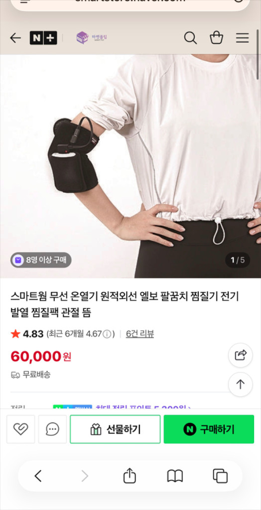 웨어택 슬림웜 맛사지기 팝니다--1