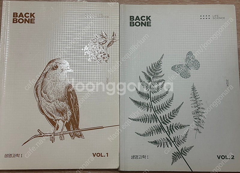 2024 시대인재 최수준t 생명과학1 백본 1, 2권--0