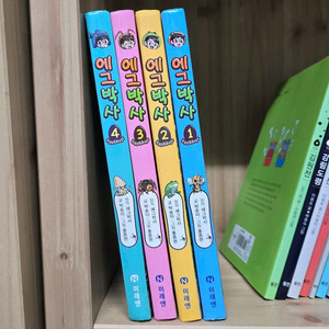 미래엔 에그박사 1~4권